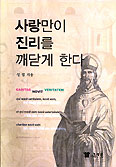 [화제의 책] 아우구스티누스 사상 조명